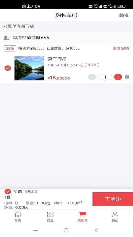 勤策订货app下载