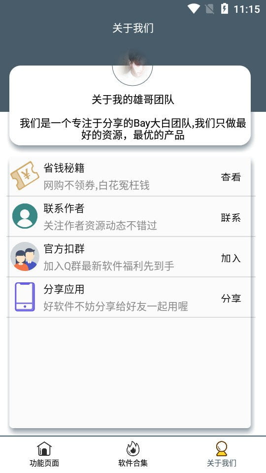 雪碧助手app