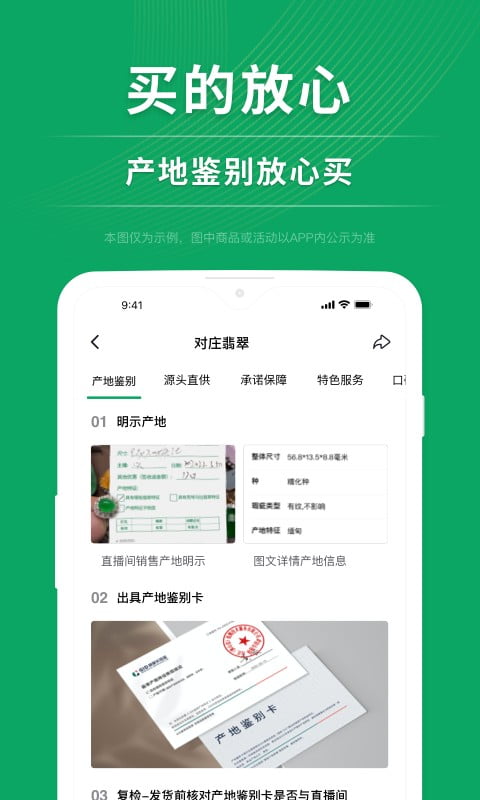 对庄翡翠app下载安装