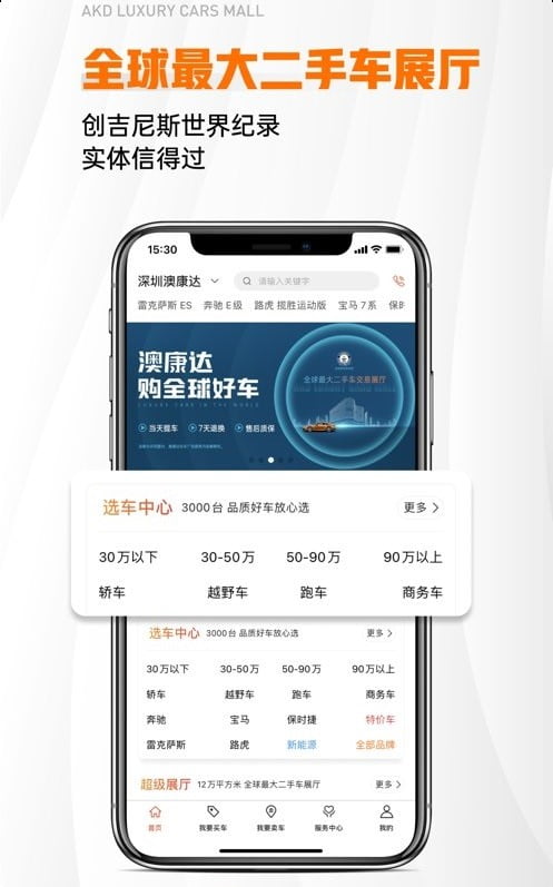 澳康达二手车app