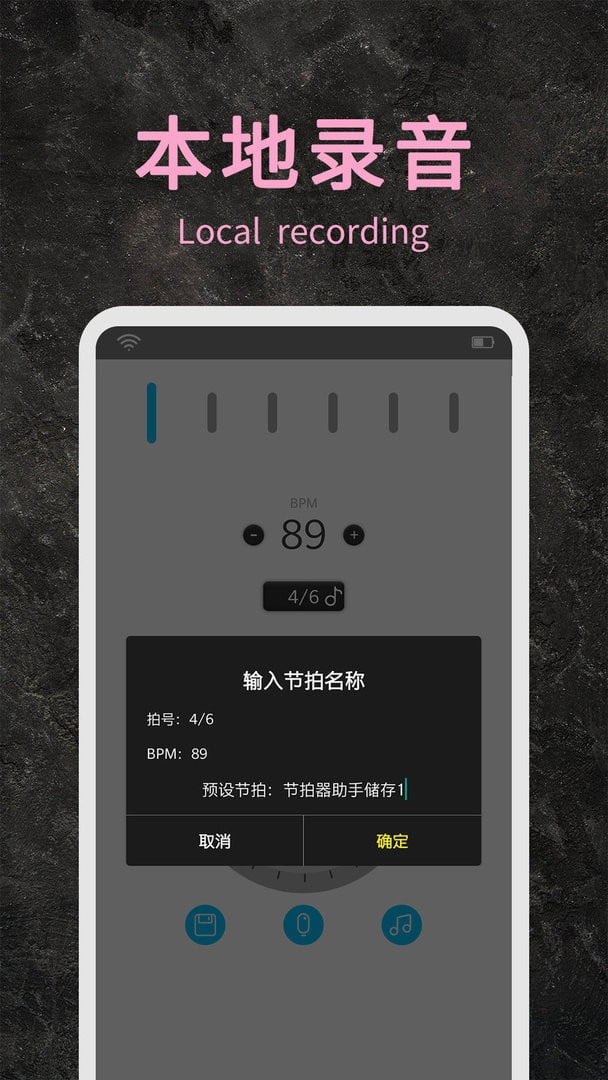 节拍器助手官方版
