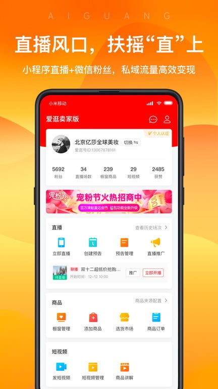 爱逛卖家版app