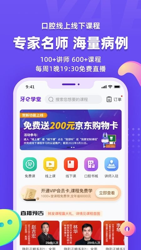 牙e在线app官方下载