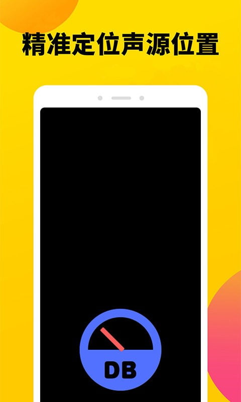 噪声分贝计app下载
