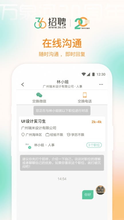 36招聘app