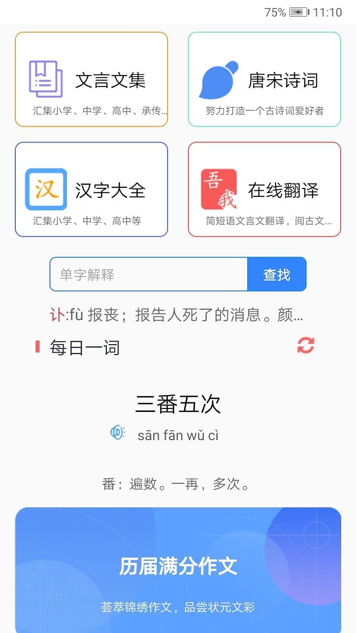 文言文翻译app下载