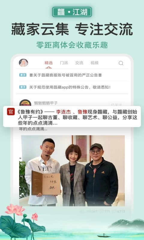 龘藏app