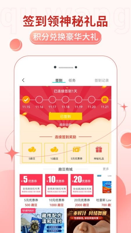 趣网app