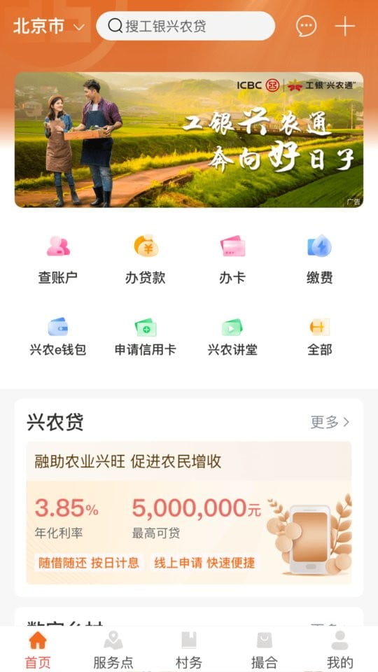 工银兴农通app下载