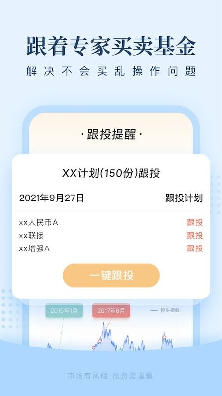 且慢app截图3