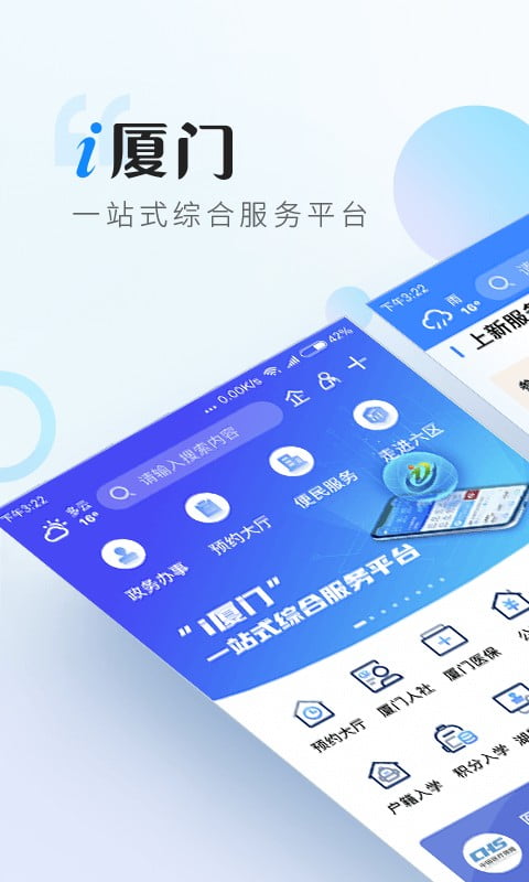 i厦门app官方版