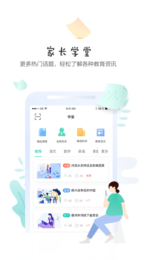 生学堂家长端app下载安装