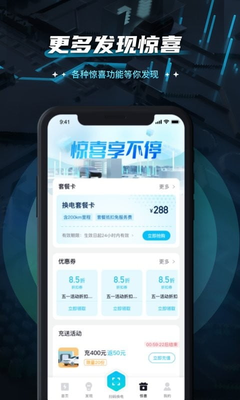 易易换电app下载