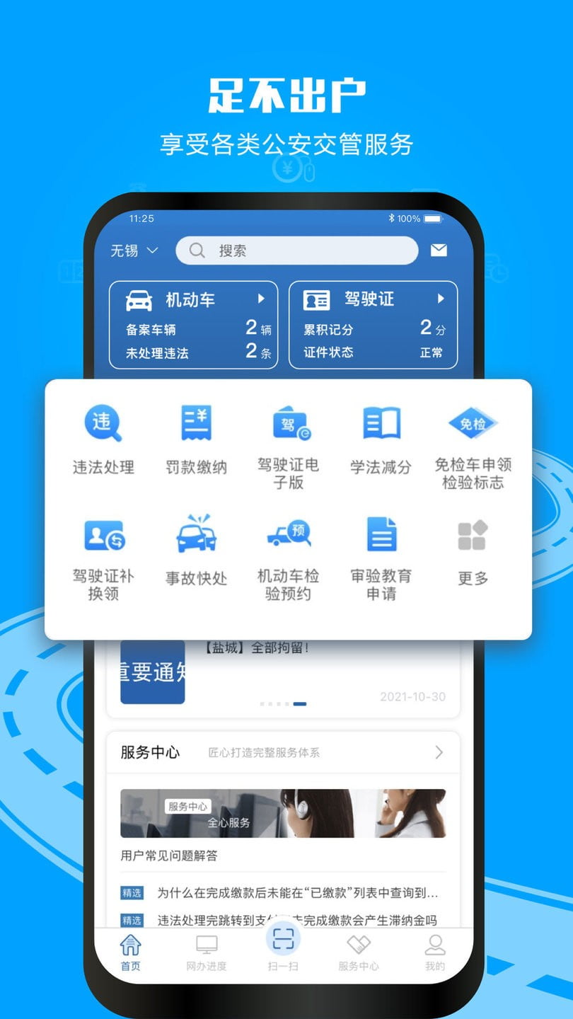 交管12123最新版app下载安装