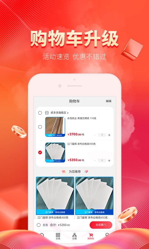 纸多多app