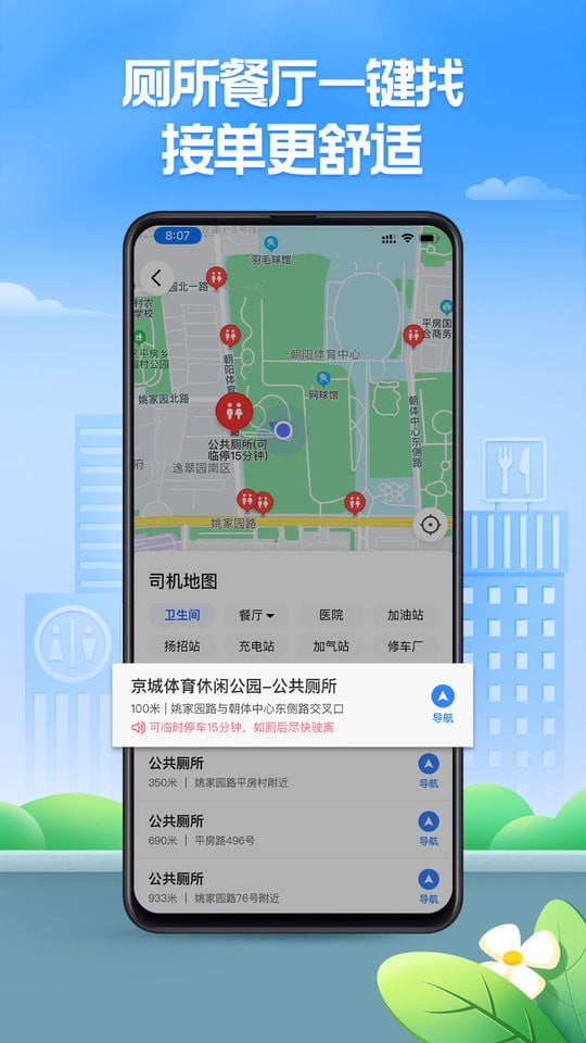 聚的出租app下载