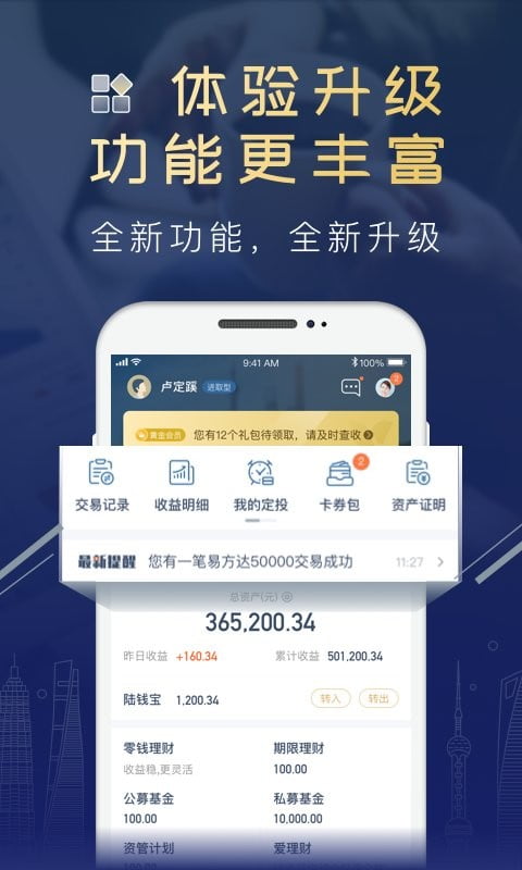 陆基金软件下载