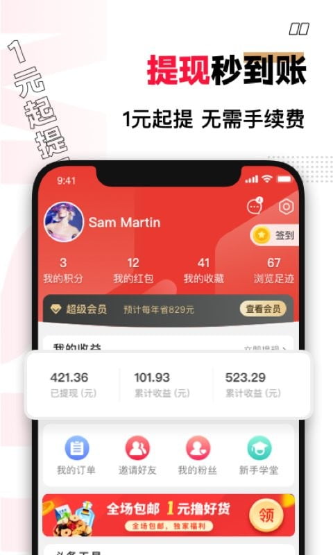 买什么都省app免费下载