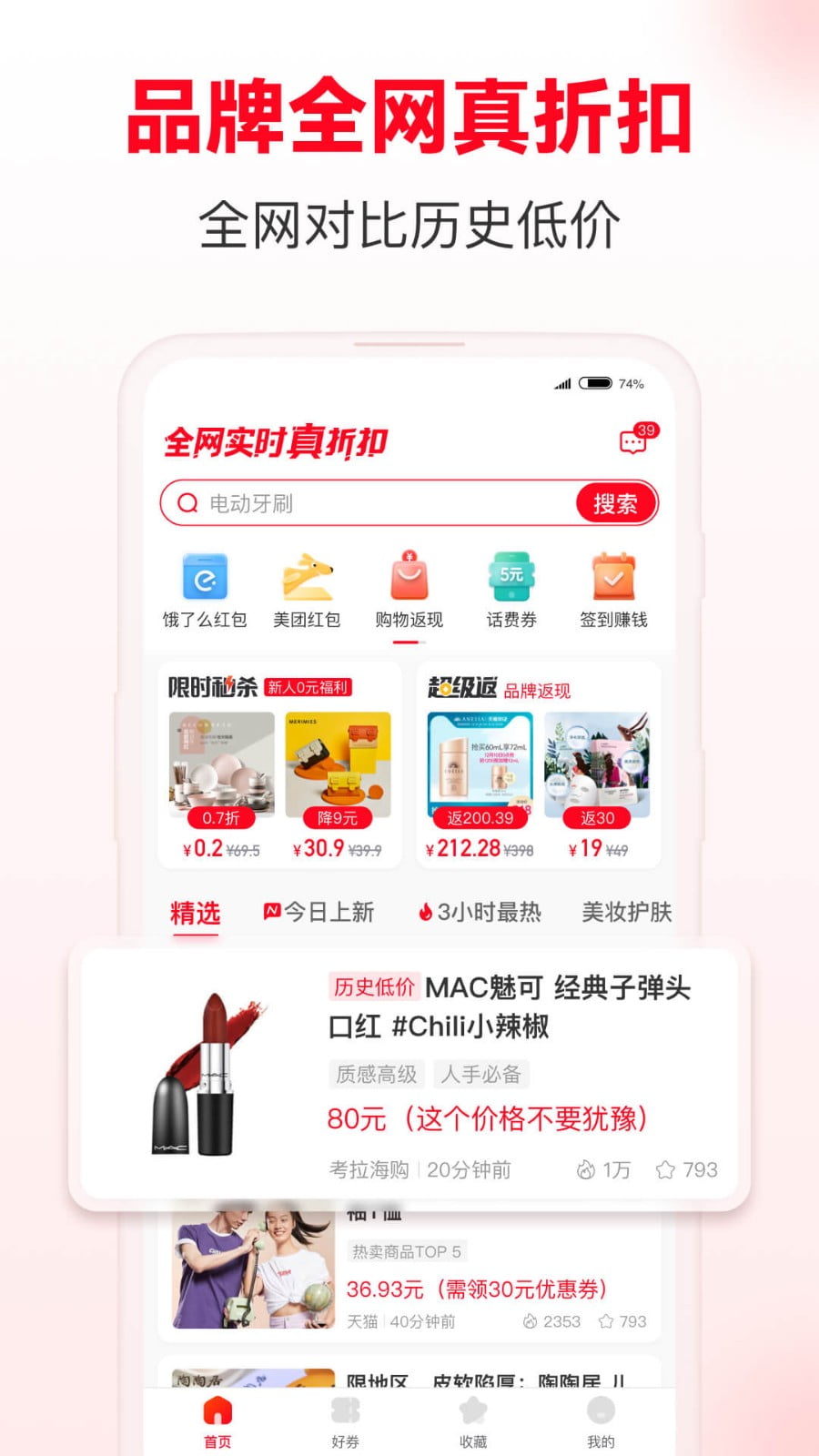 省钱快报app下载