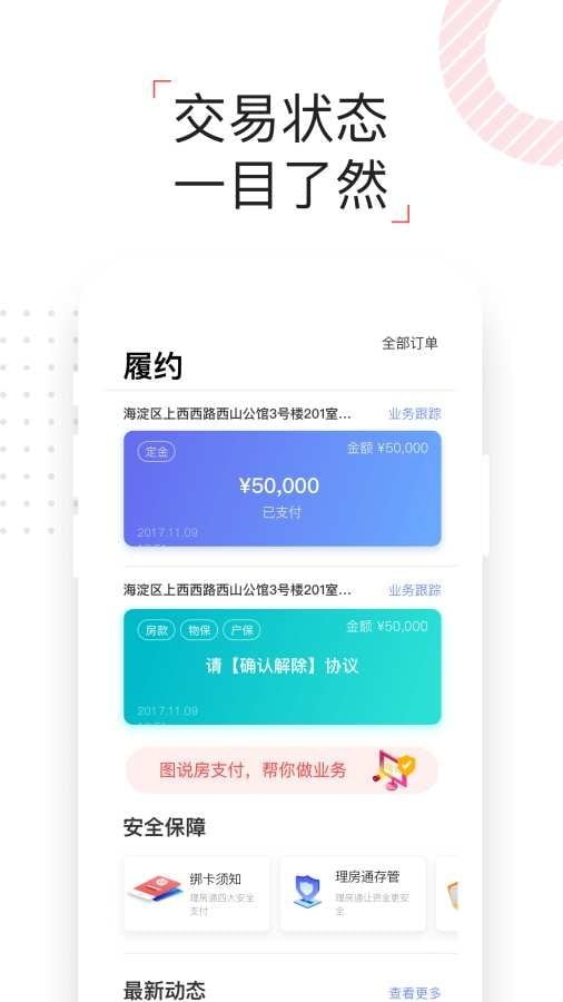 理房通app