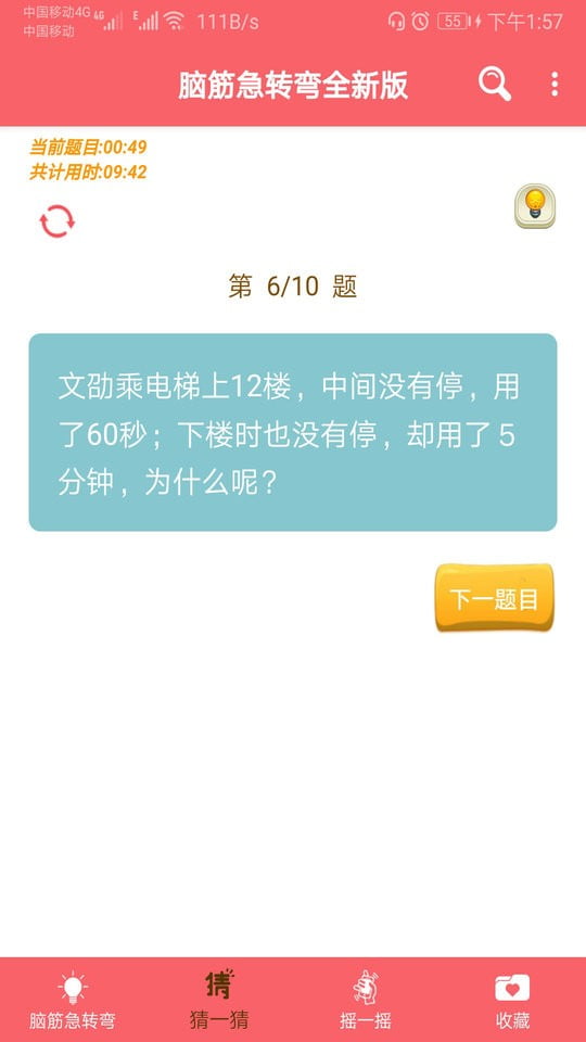 最新脑筋急转弯大全软件下载