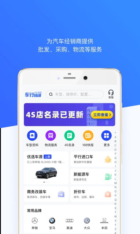 车行168app下载