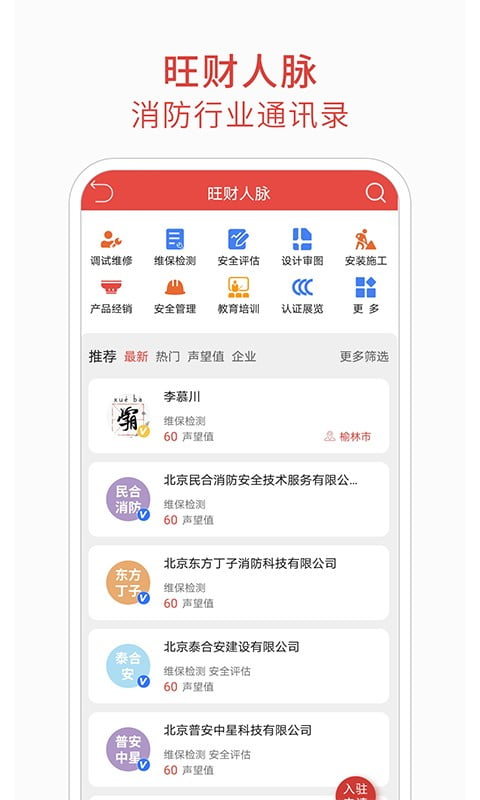 消防百事通app下载