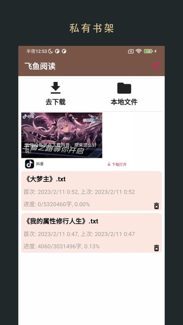 飞鱼阅读官方版