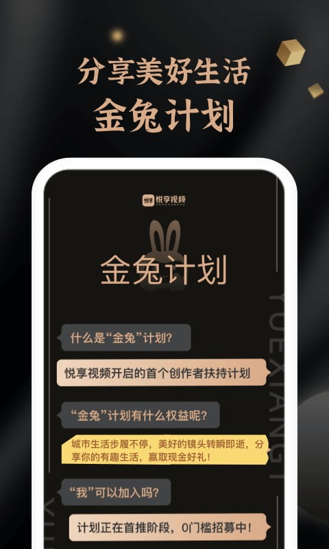 悦享app官方下载