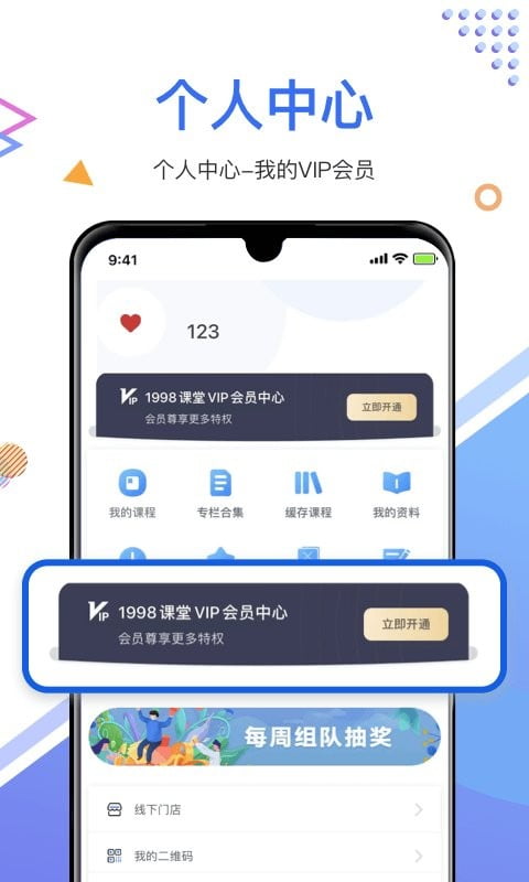 1998课堂app