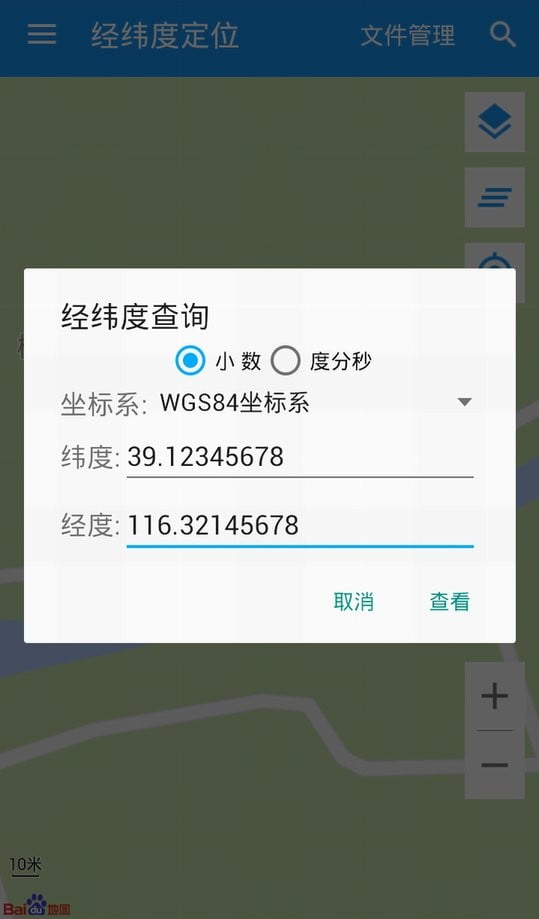 经纬度定位app