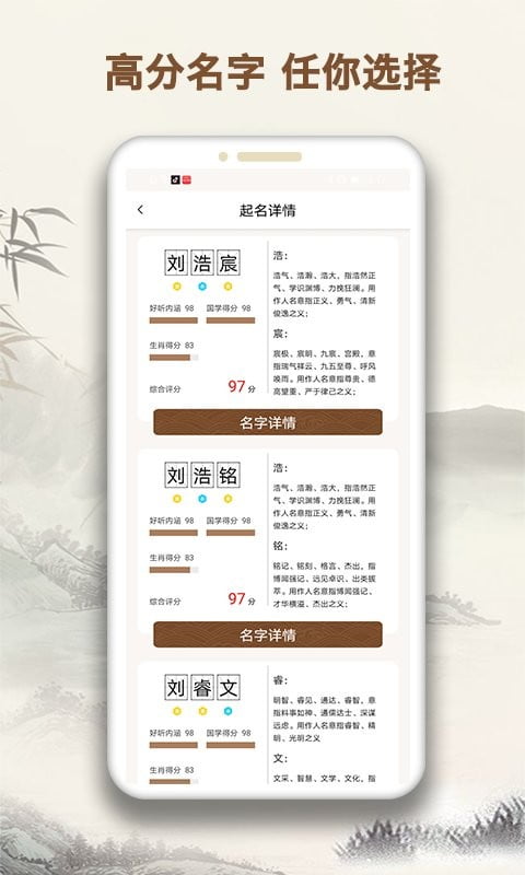 起名字大师最新版app下载