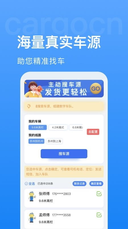 货运中国app官方下载