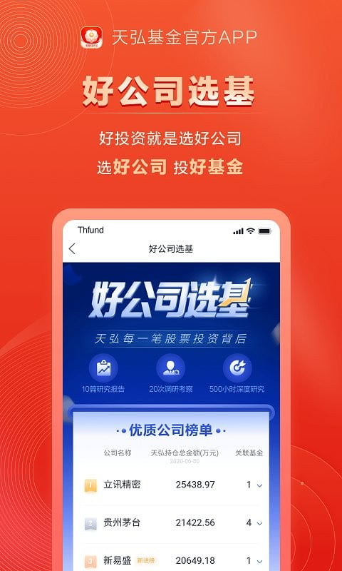 天弘基金最新版截图2