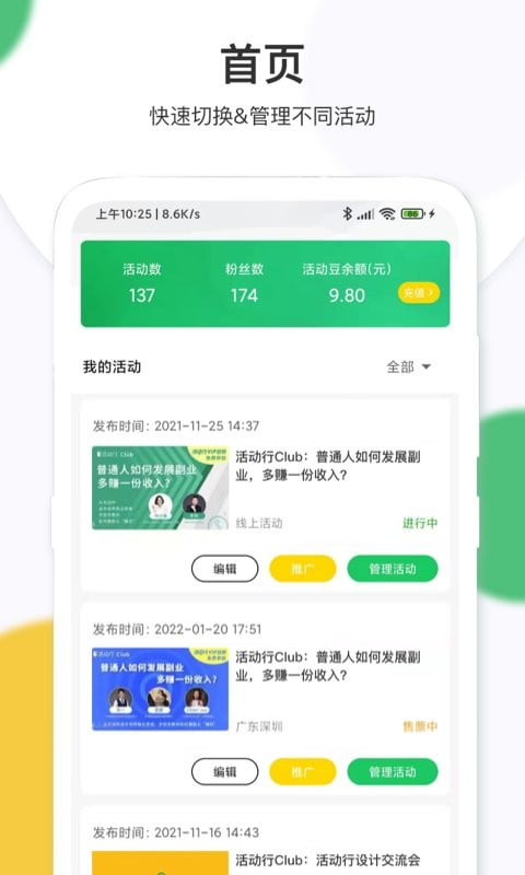 活动行管家app