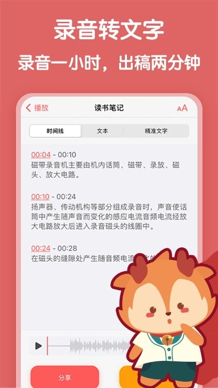 随声鹿app官方下载