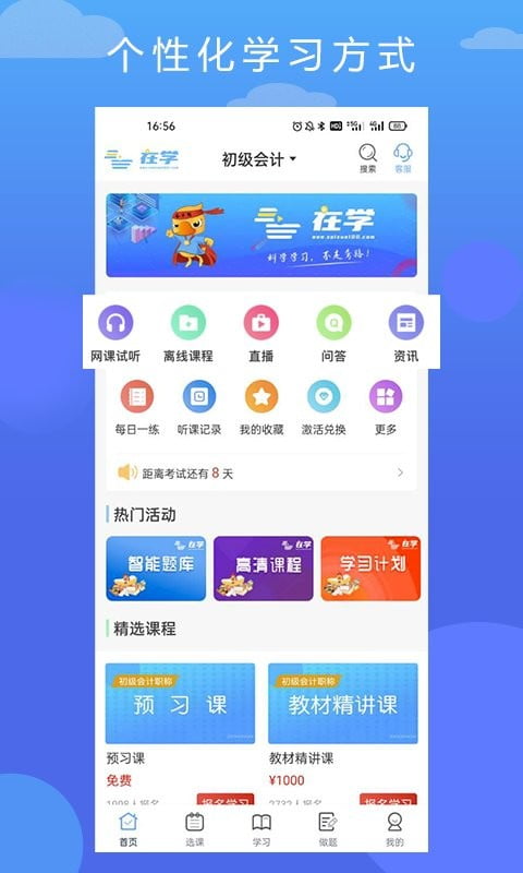 在学网校app下载安装