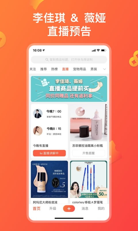 快鸟返利app