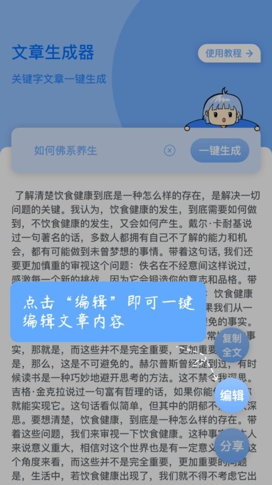 文章生成器手机版下载