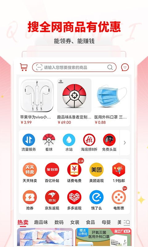 趣品味app下载