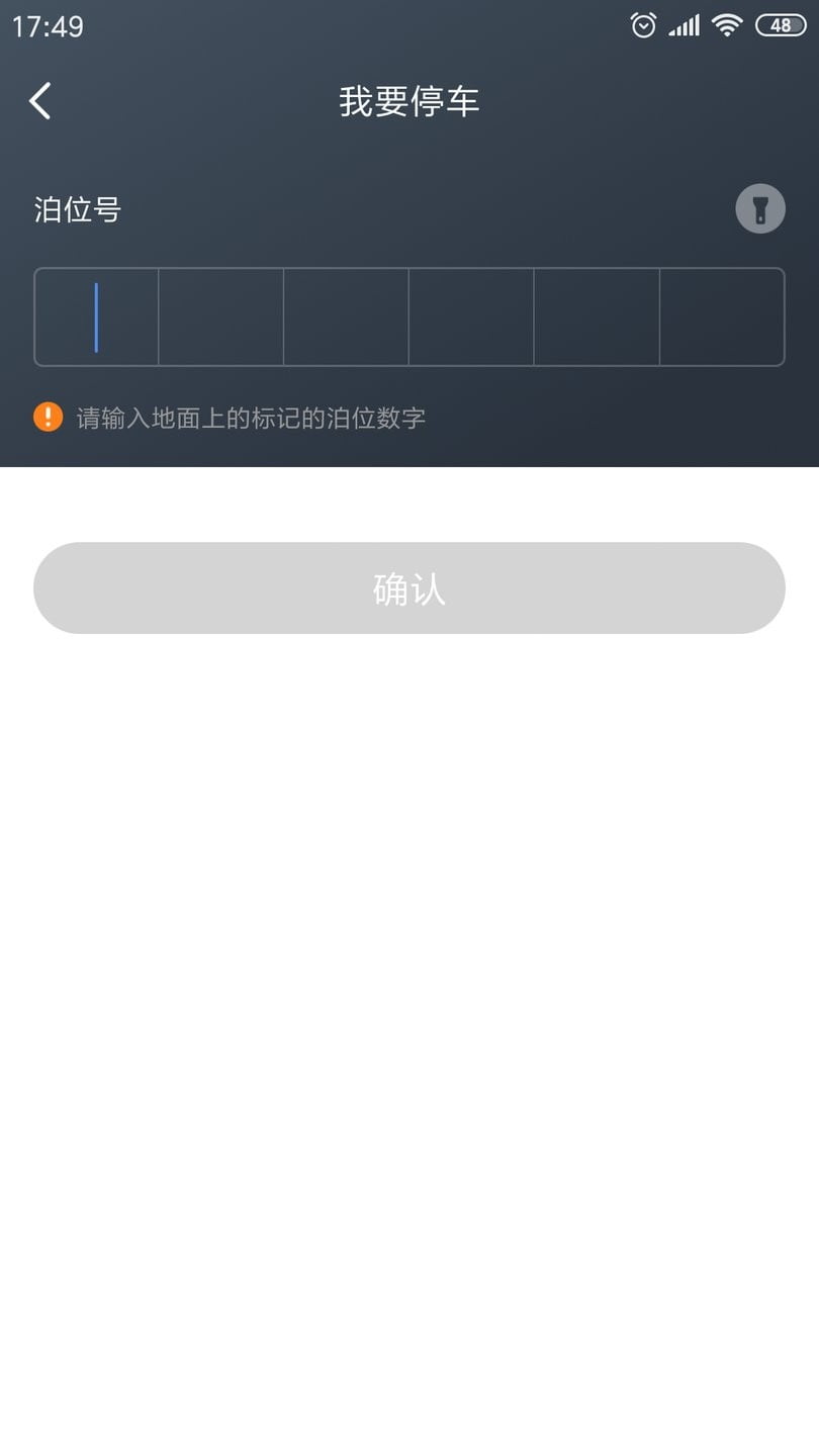 景德镇易停车app下载