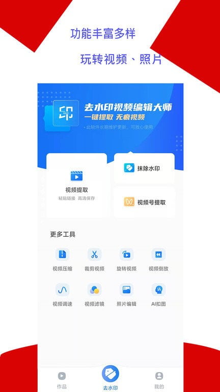 去水印编辑大师软件
