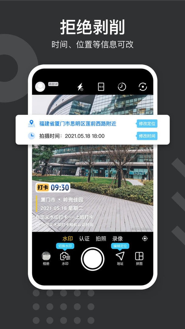 自定义水印相机官方版
