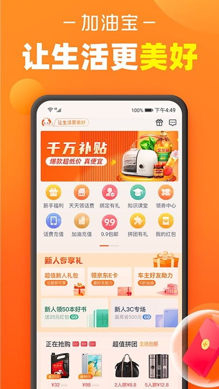 加油宝app官方版