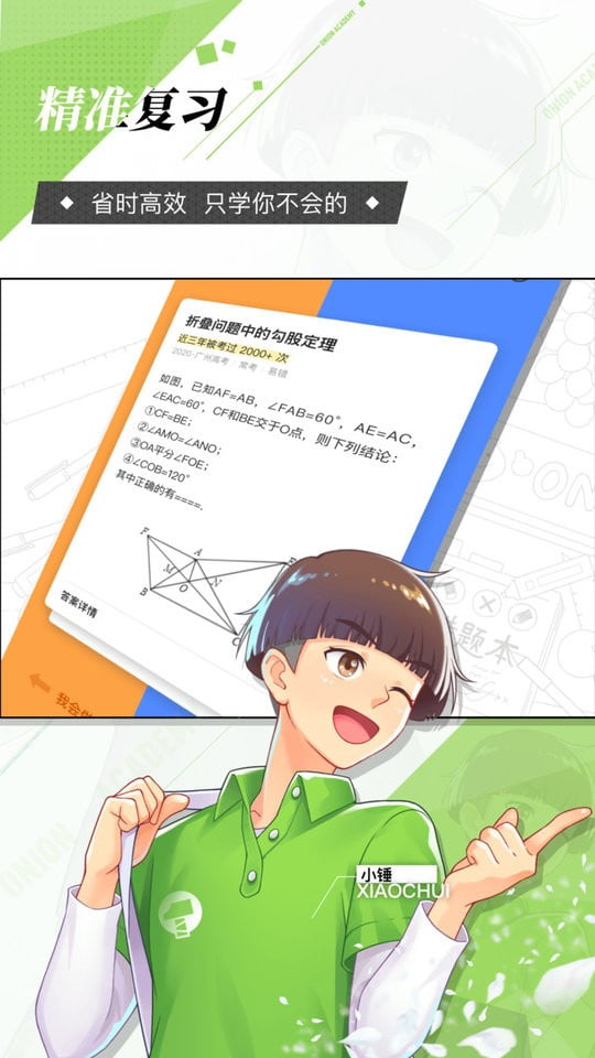 洋葱学园app下载