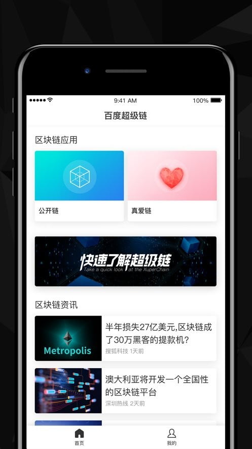 百度超级链app官方下载