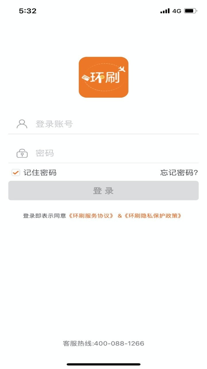 环刷app下载