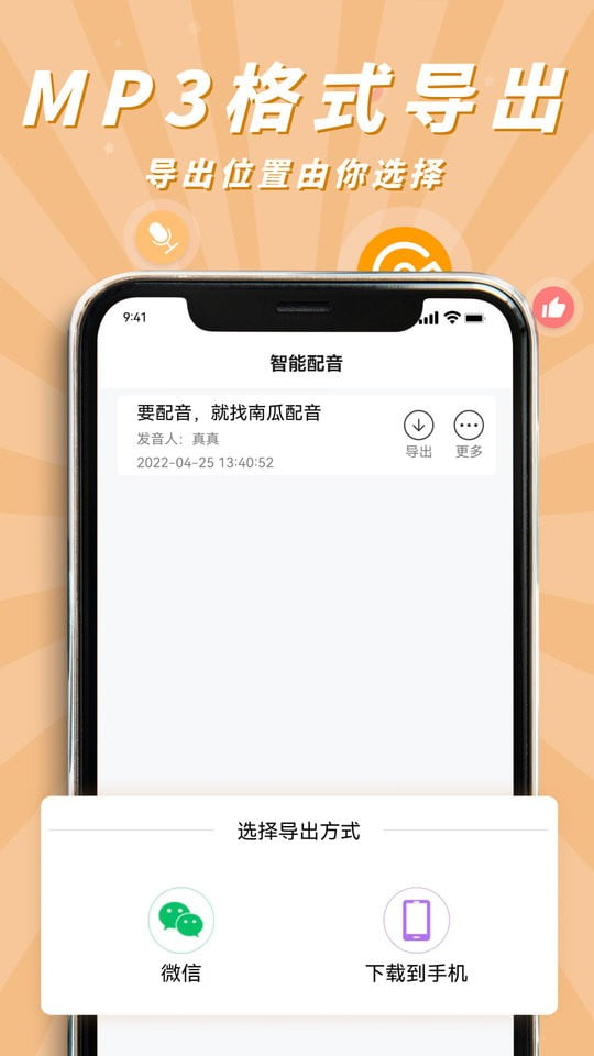 南瓜配音app免费下载