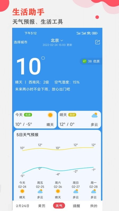 中智万年历app下载