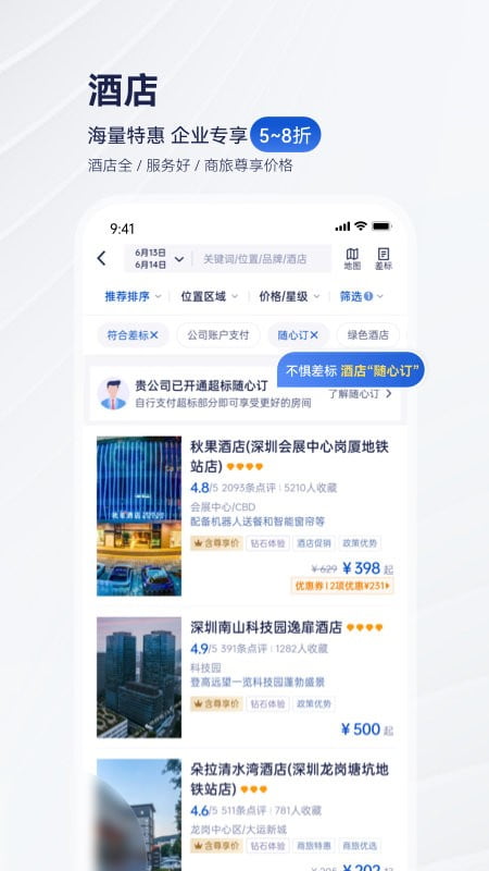 携程商旅app官方下载